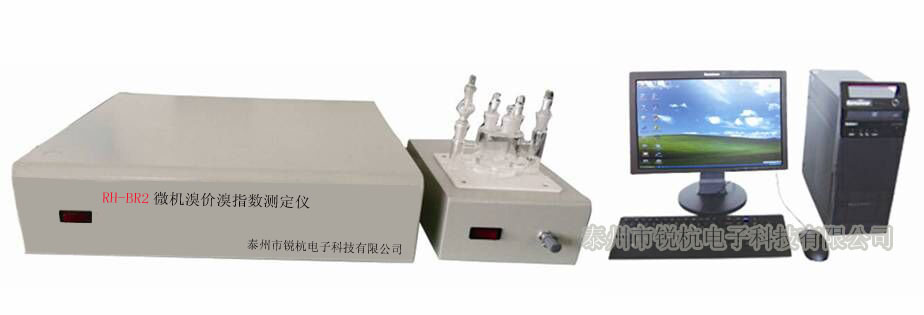 RH-BR2微机溴价溴指数新.jpg